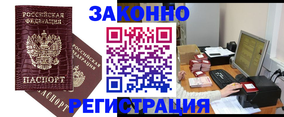 где прописаться в Люберцах