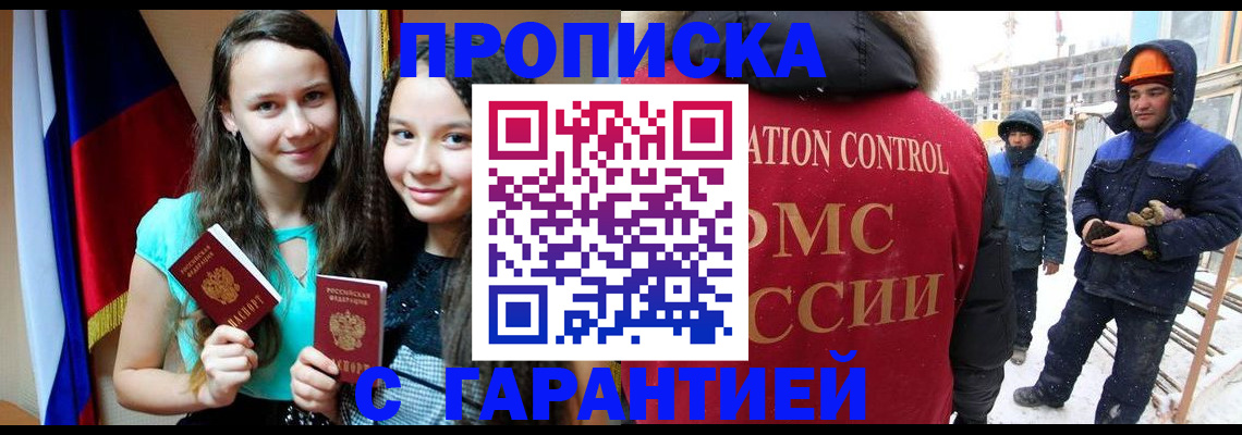 прописка паспорт в Люберцах