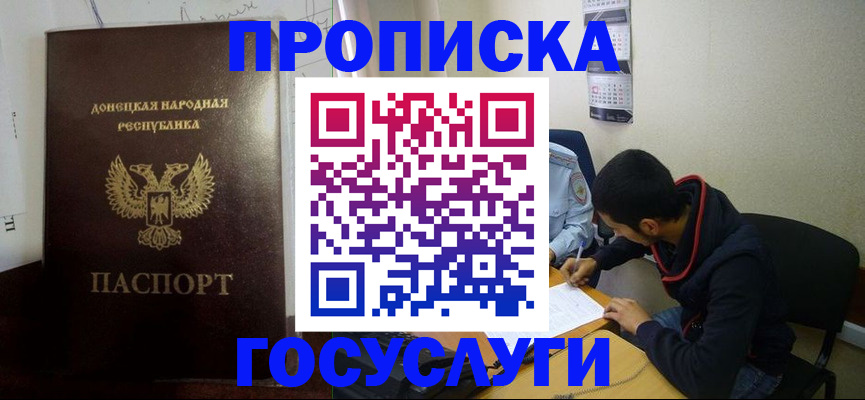 временная регистрация для школы в Люберцах