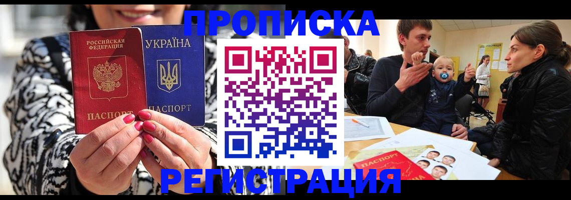 временная регистрация гарантия в Люберцах