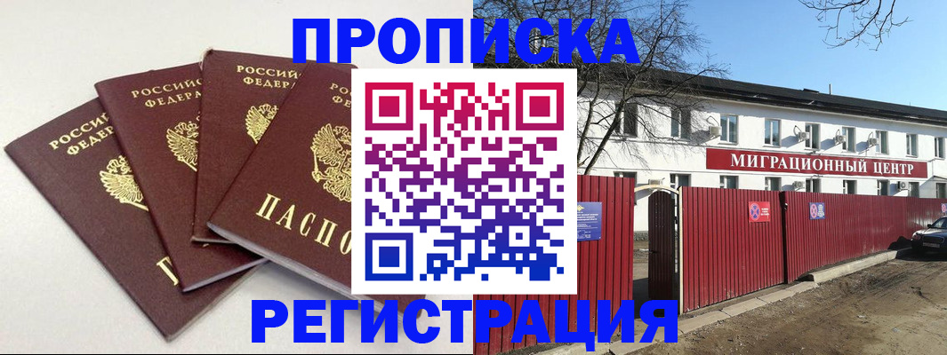прописка для кредита в Люберцах