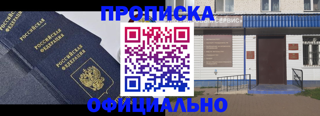 прописка для кредита в Люберцах