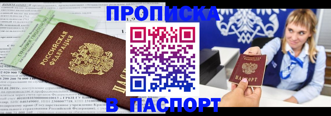 прописка штамп в Люберцах